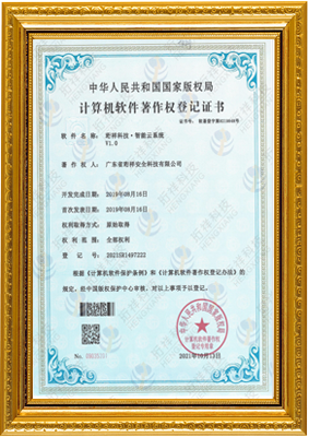 计算机软件著作权登记证书-爱游戏网页版-爱游戏(中国) 智能云系统v1.0
